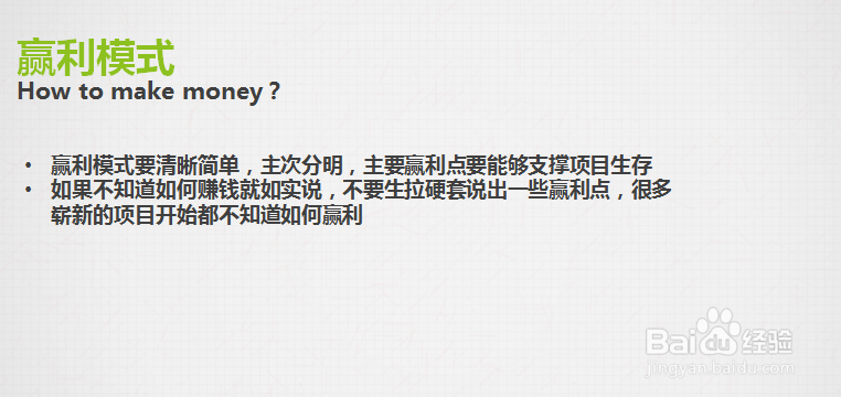 如何写好一份创新创业项目的商业计划书