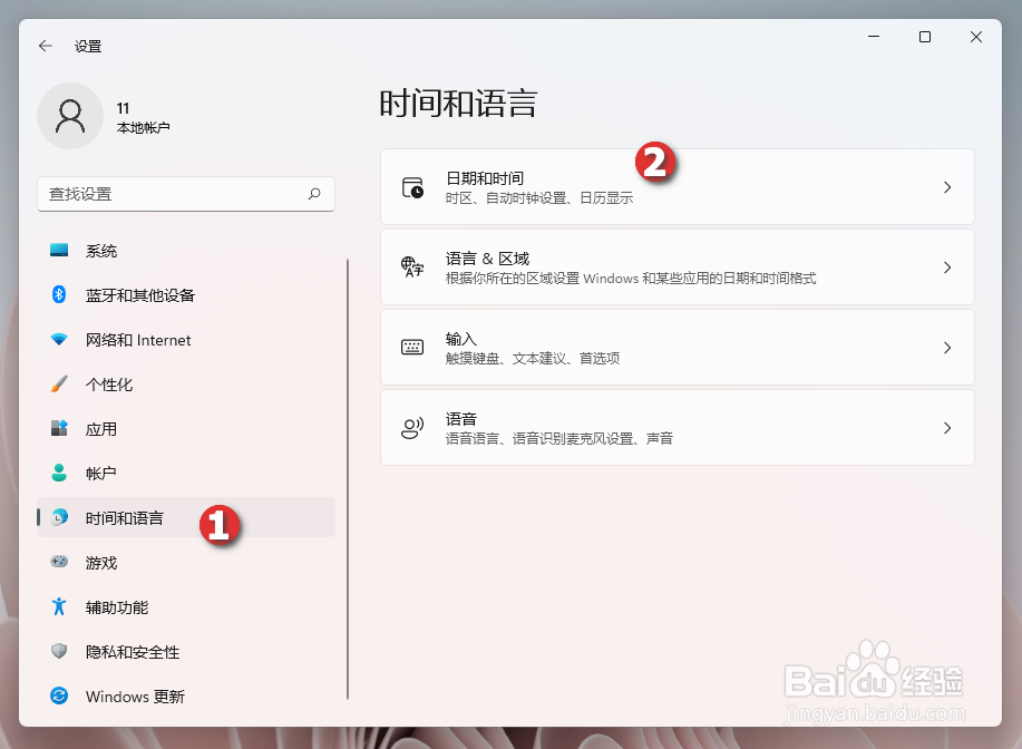 Windows11如何修改时区
