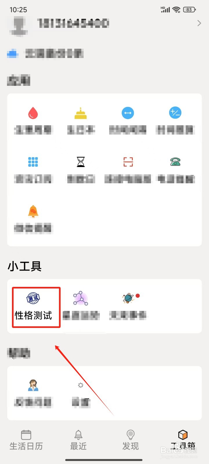 《生活日历》怎样测试你的情商有多高