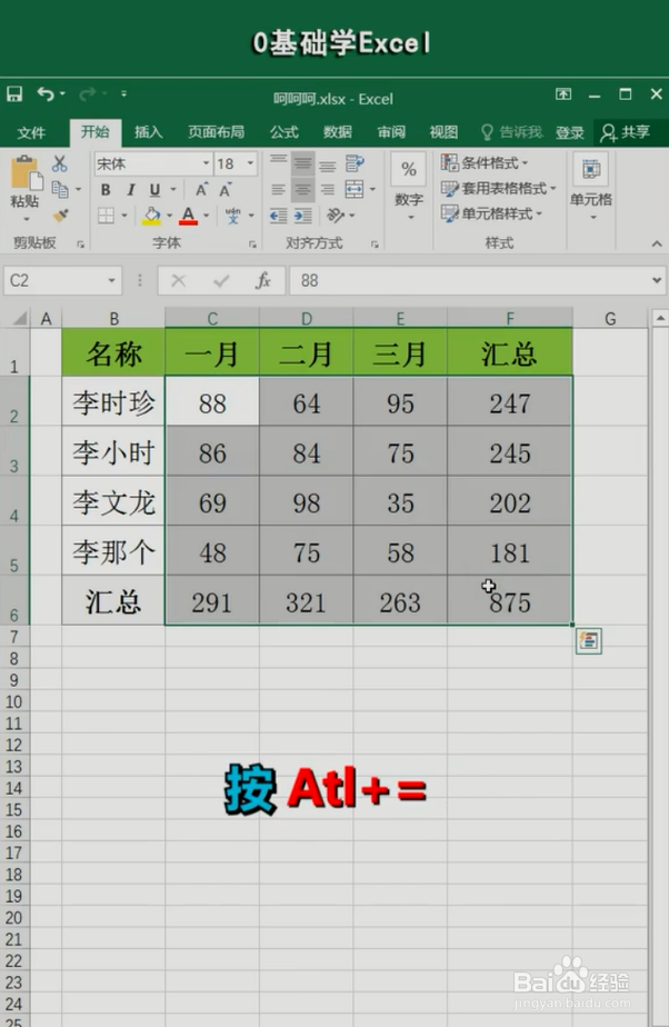 Excel快速求和小技巧