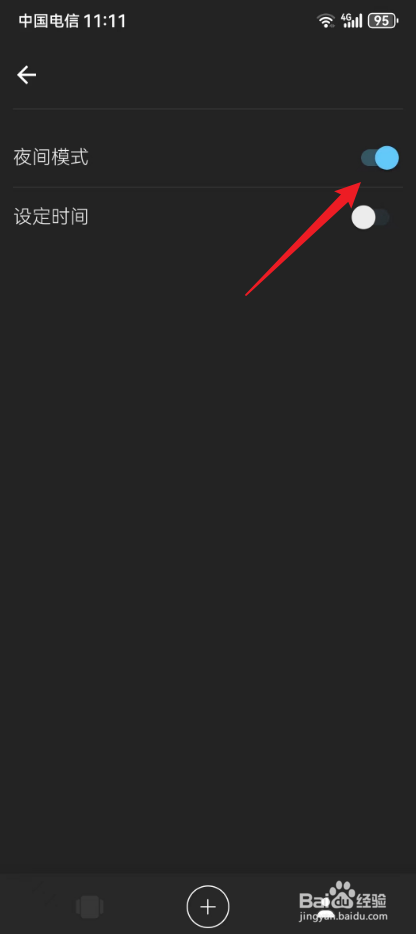 白橡日记怎样开启夜间模式