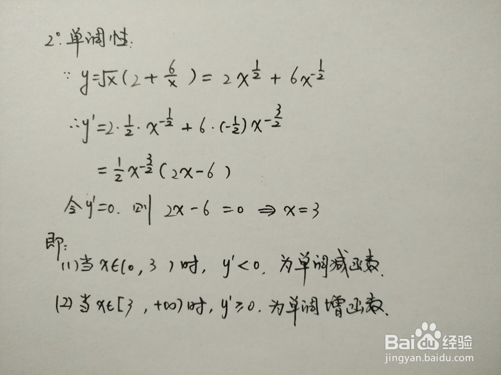 导数画函数y=√x(2+6/x)的图像示意图步骤过程