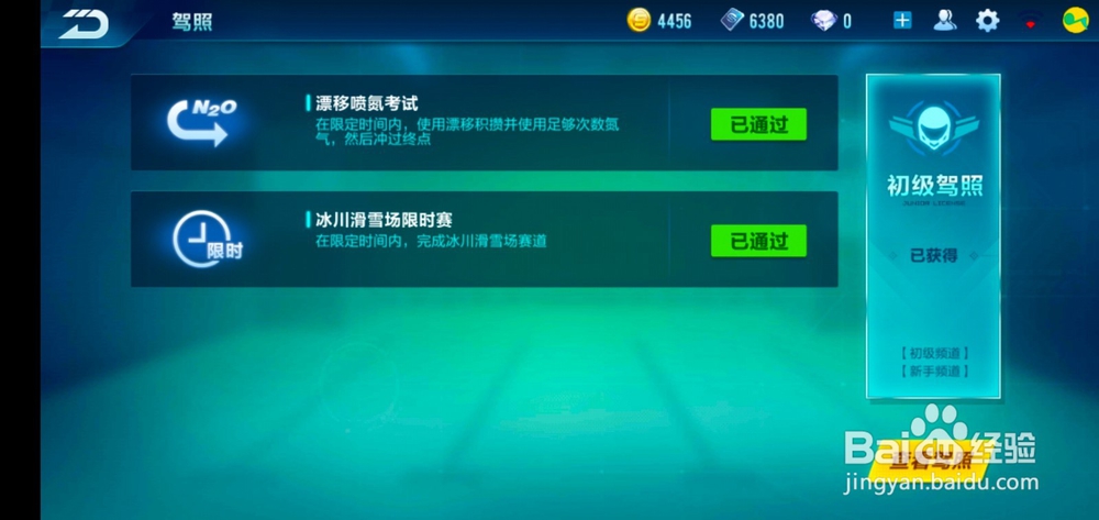 QQ飞车初级驾照获得技巧