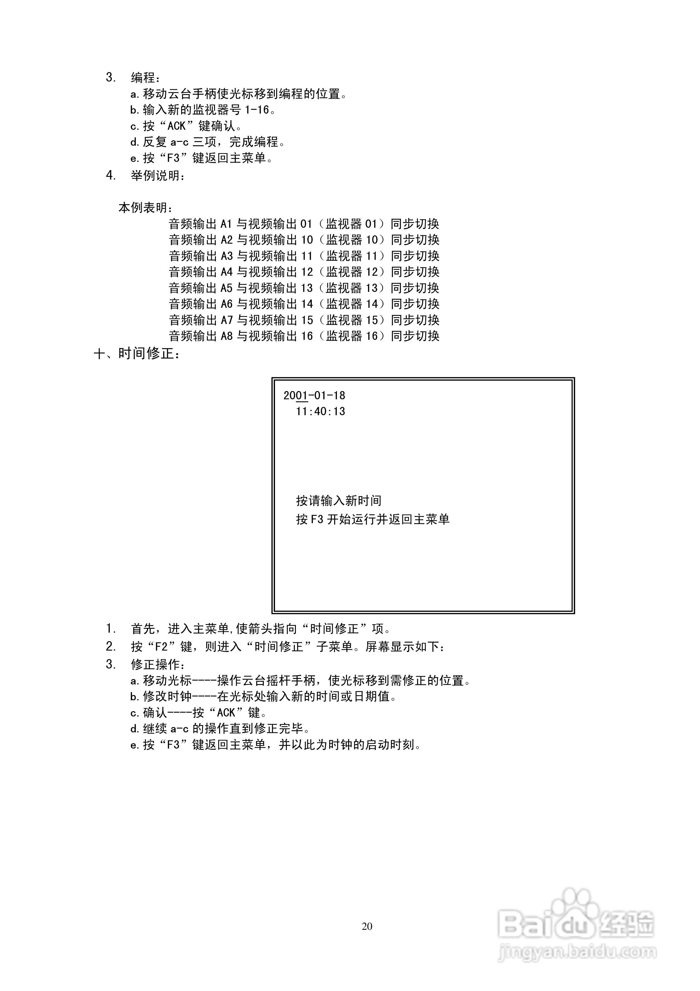 V1064 主控器使用说明书:[2]