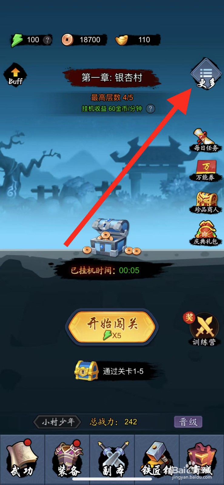 剑侠风云如何查看法宝番天印？
