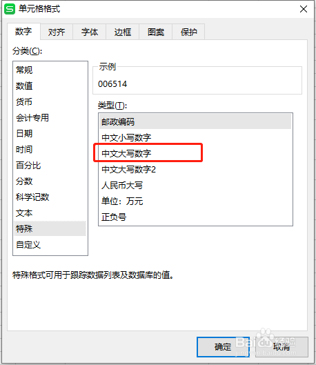 怎么把表格中的小写数字转化成大写数字