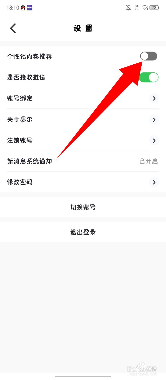 墨尔冥想怎么关闭个性化内容推荐