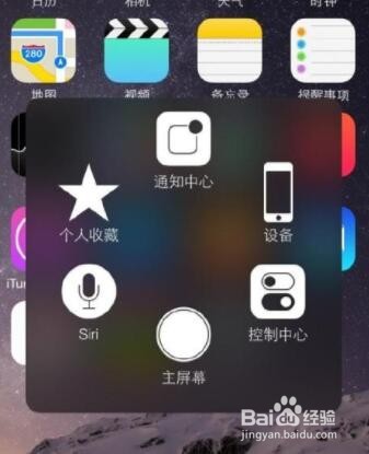 iPhone6怎么开启AssistiveTouch小白点
