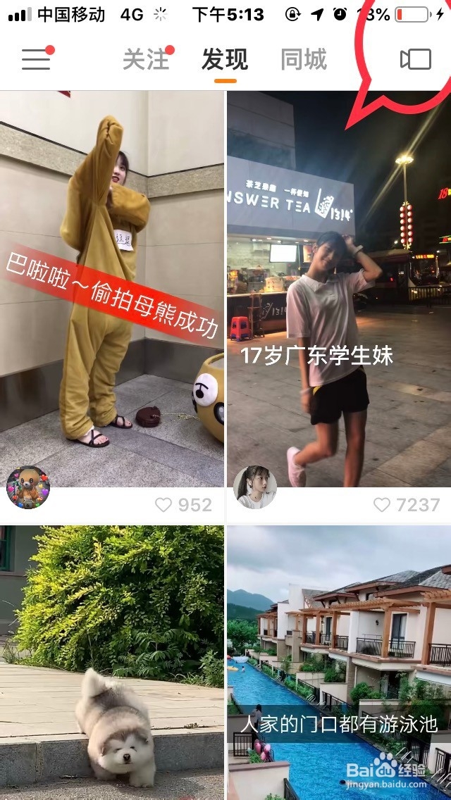 快手“快闪视频”功能如何使用?