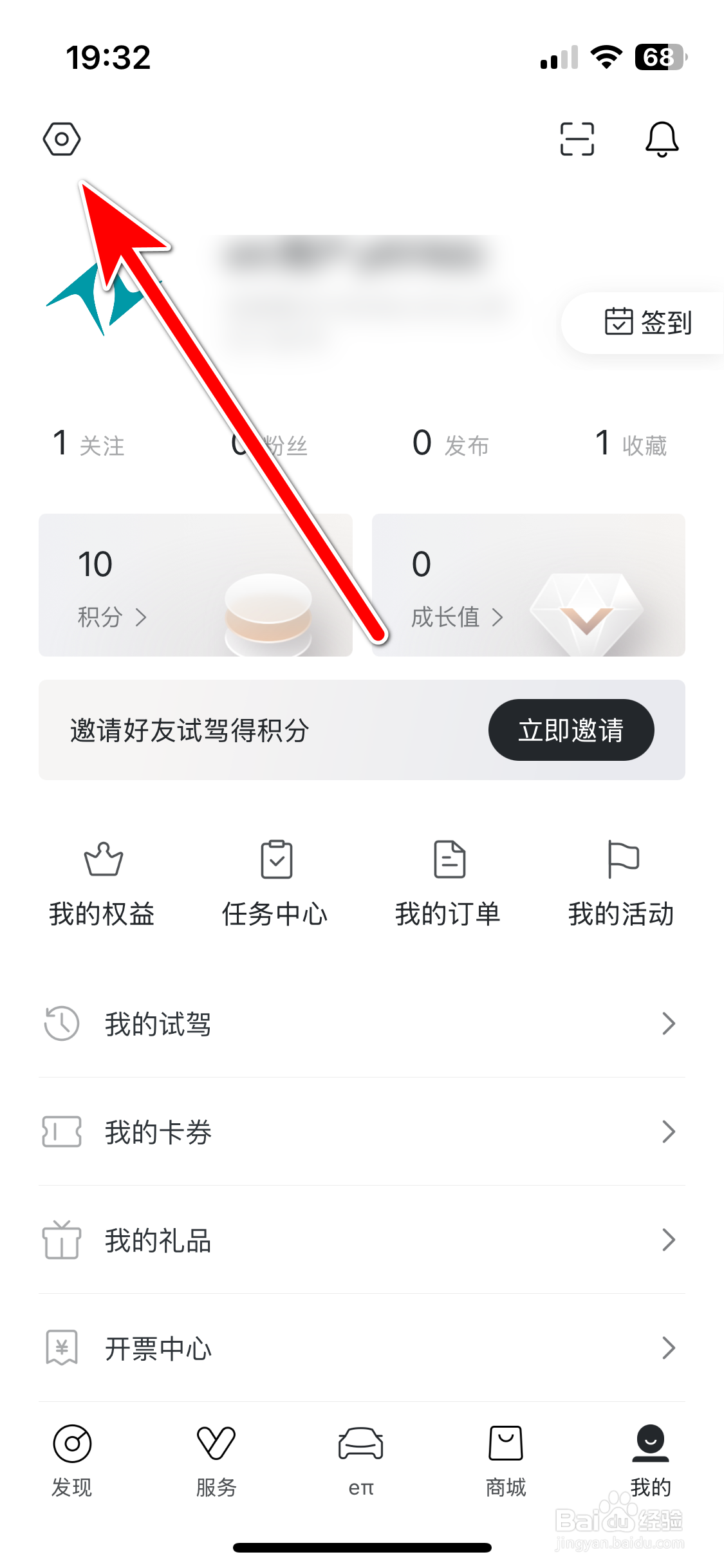 东风奕派如何设置自己的学历