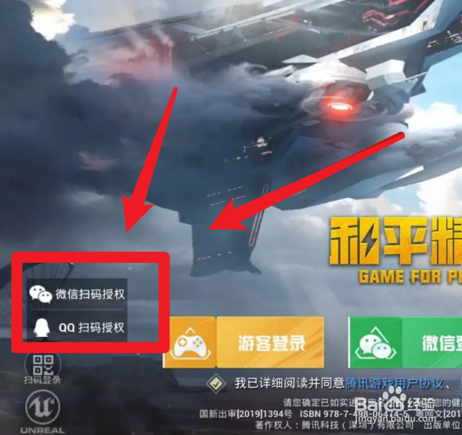 和平精英怎么让别人扫码登录