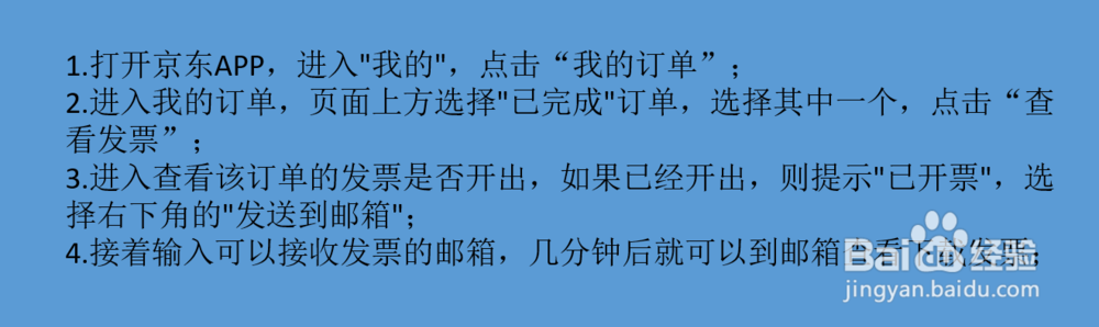 京东订单完成后如何申请电子发票