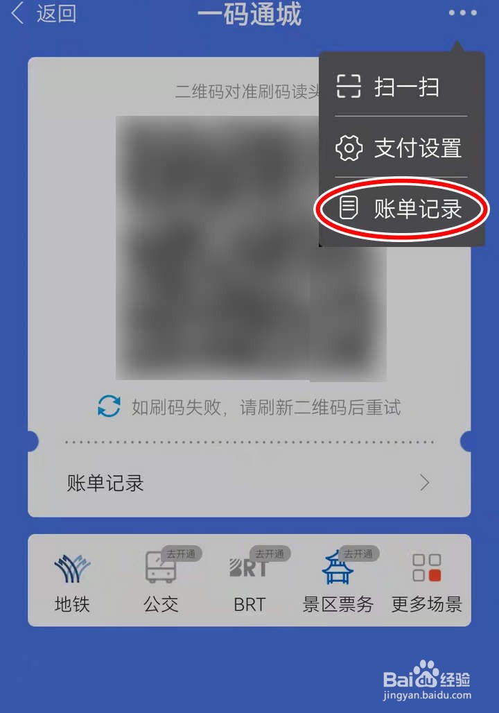 如何在爱南宁APP中查看出行消费记录