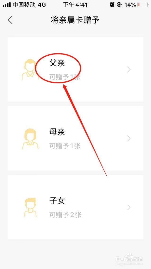 微信如何赠送亲属卡