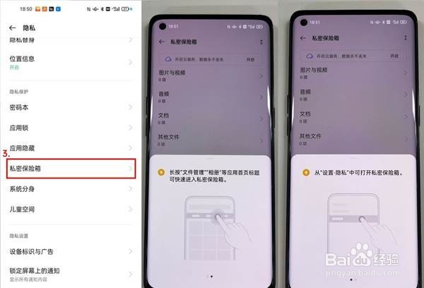 OPPO手机如何查看私密相册里的照片