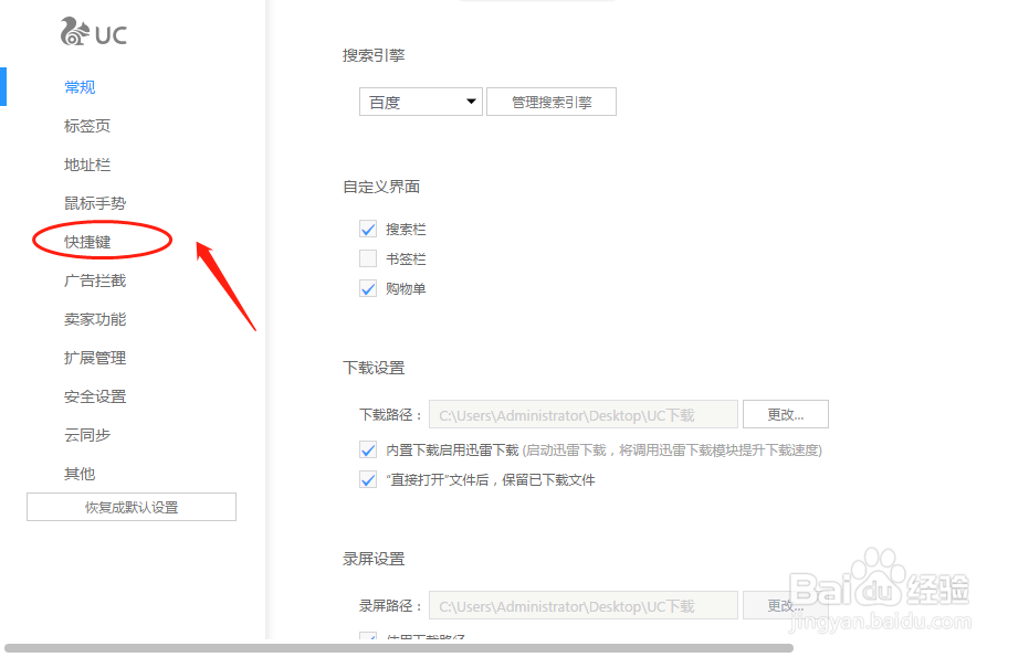 UC浏览器如何设置恢复最后关闭的页面快捷键
