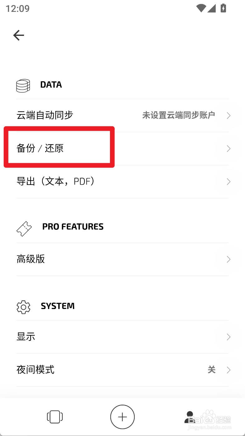 白橡日记如何创建备份文件