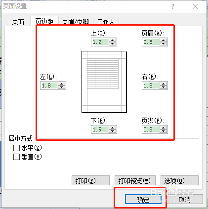 Excel如何设置页边距