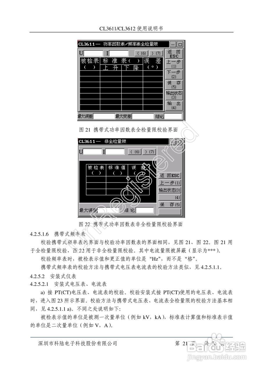 科陆电子CL3611/3612单相交直流仪表检定装置使用说明:[3]