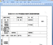 怎样在电脑上打印一份入党申请书