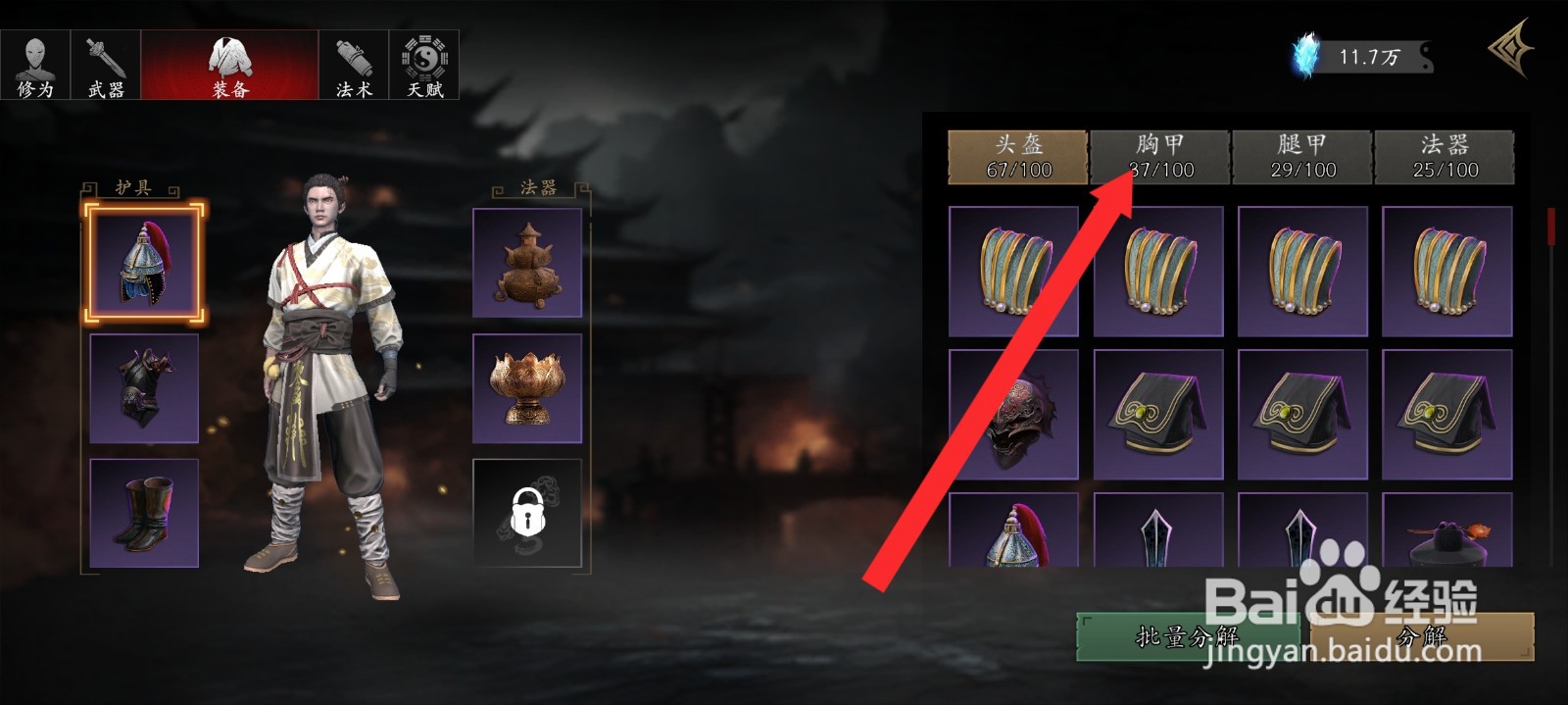 捕盗行纪如何替换洞玄法衣