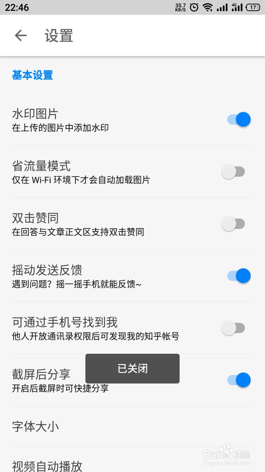 知乎双击点赞如何关闭