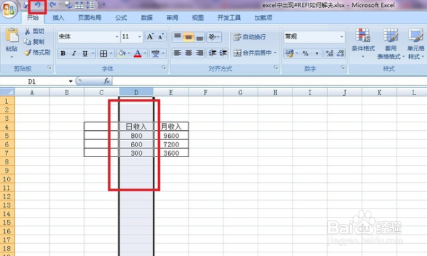 如何删除EXCEL表格时出现的#REF