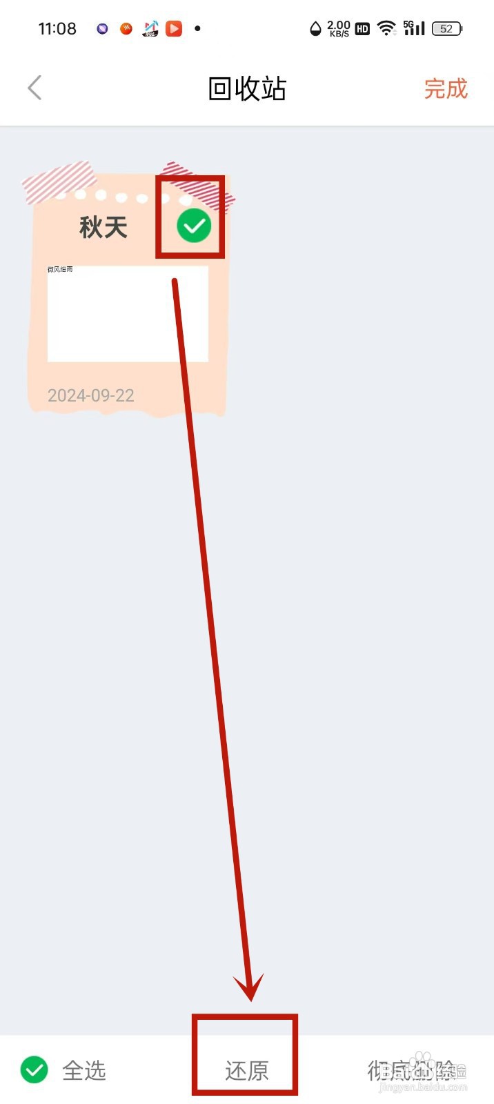 如何恢复《美记备忘录》回收站中的内容