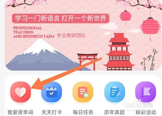 易学通怎么背单词