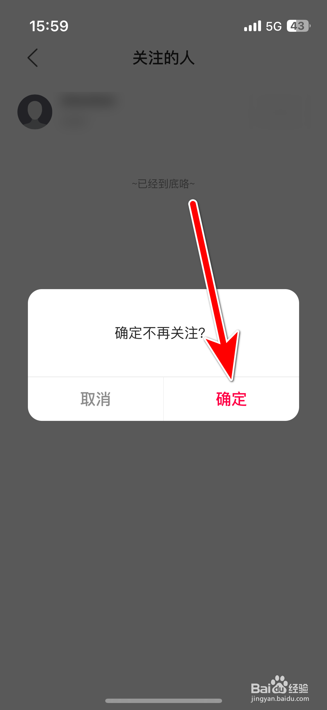 江铃大道如何取消关注用户