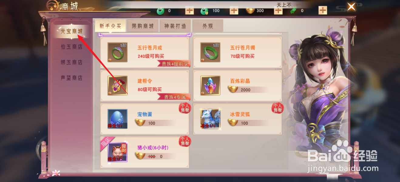 九州仙剑传如何查看猪小戒的【基础属性】