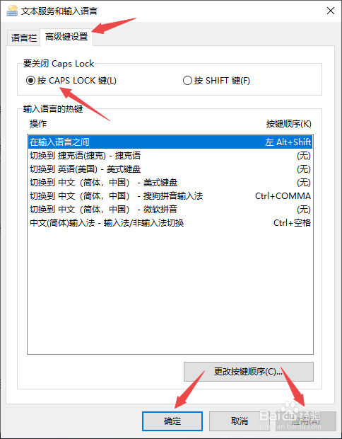 Windows10键盘大小写切换键(Caps Lock)异常