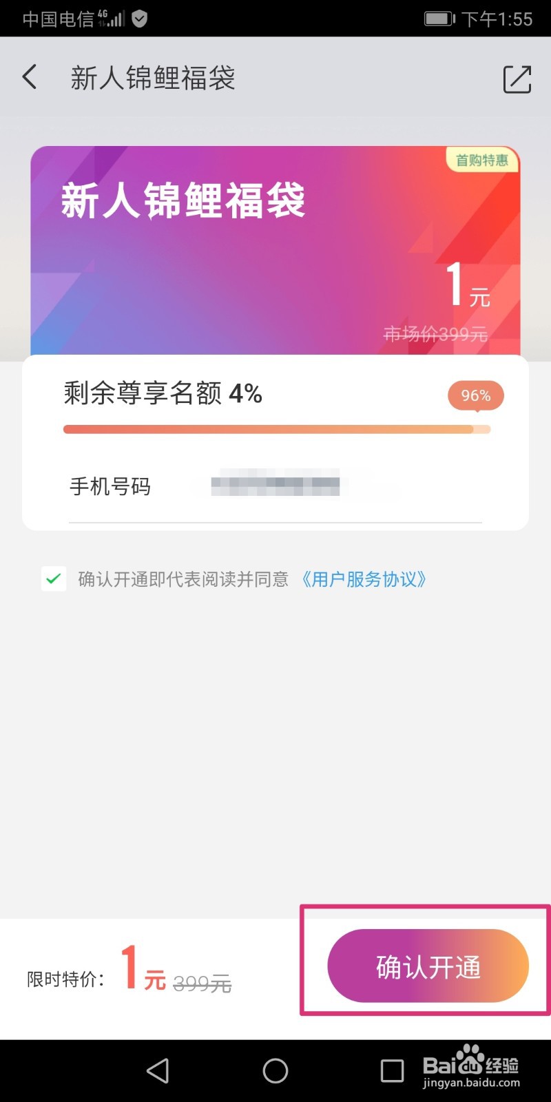 同程旅行怎么1元开通新人锦鲤福袋