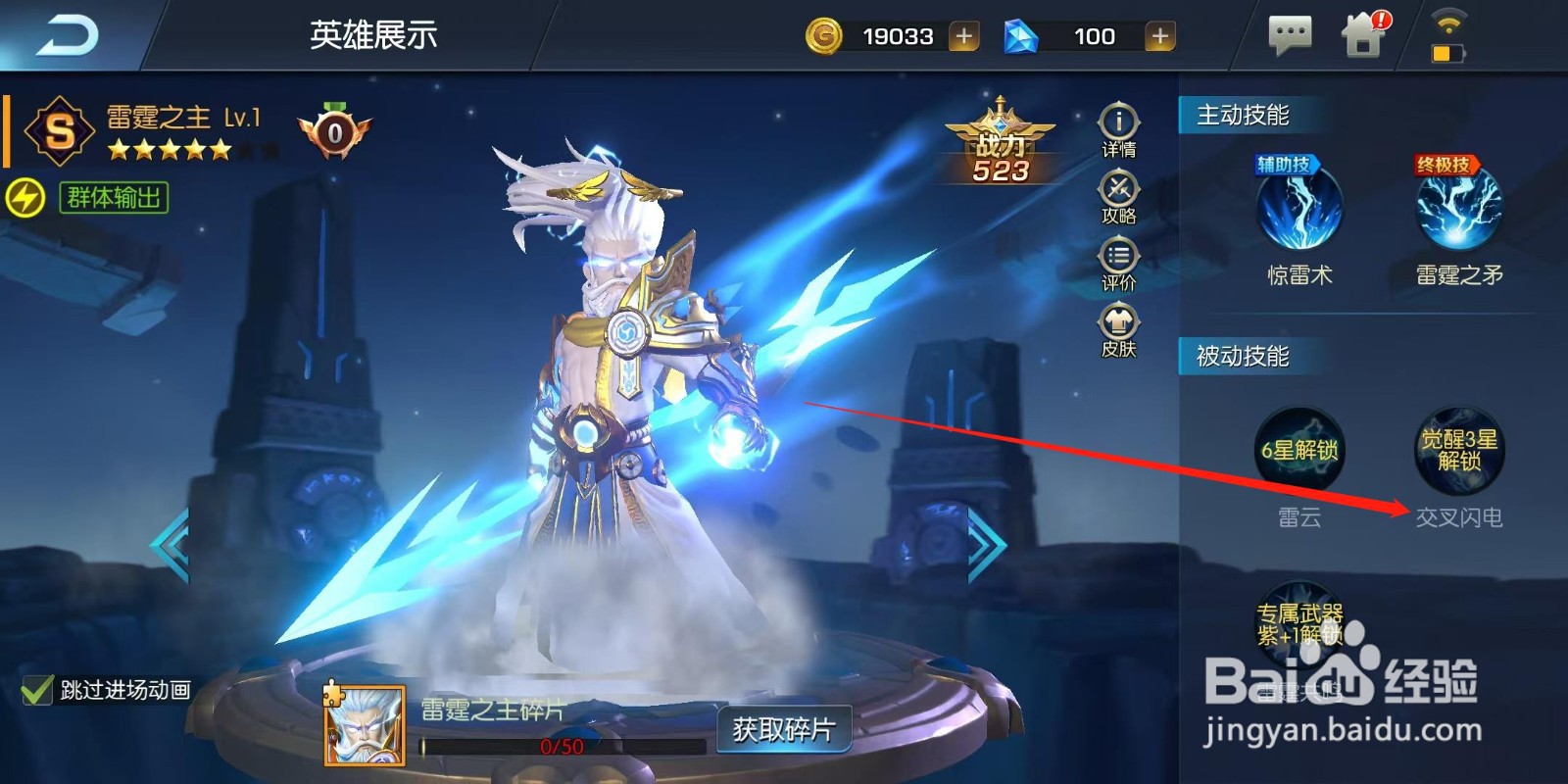 光之守望怎样查看雷霆之主的交叉闪电