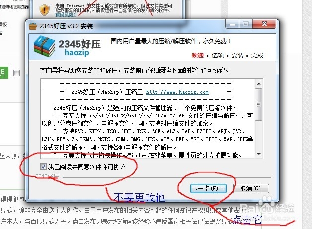 怎么安装压缩软件