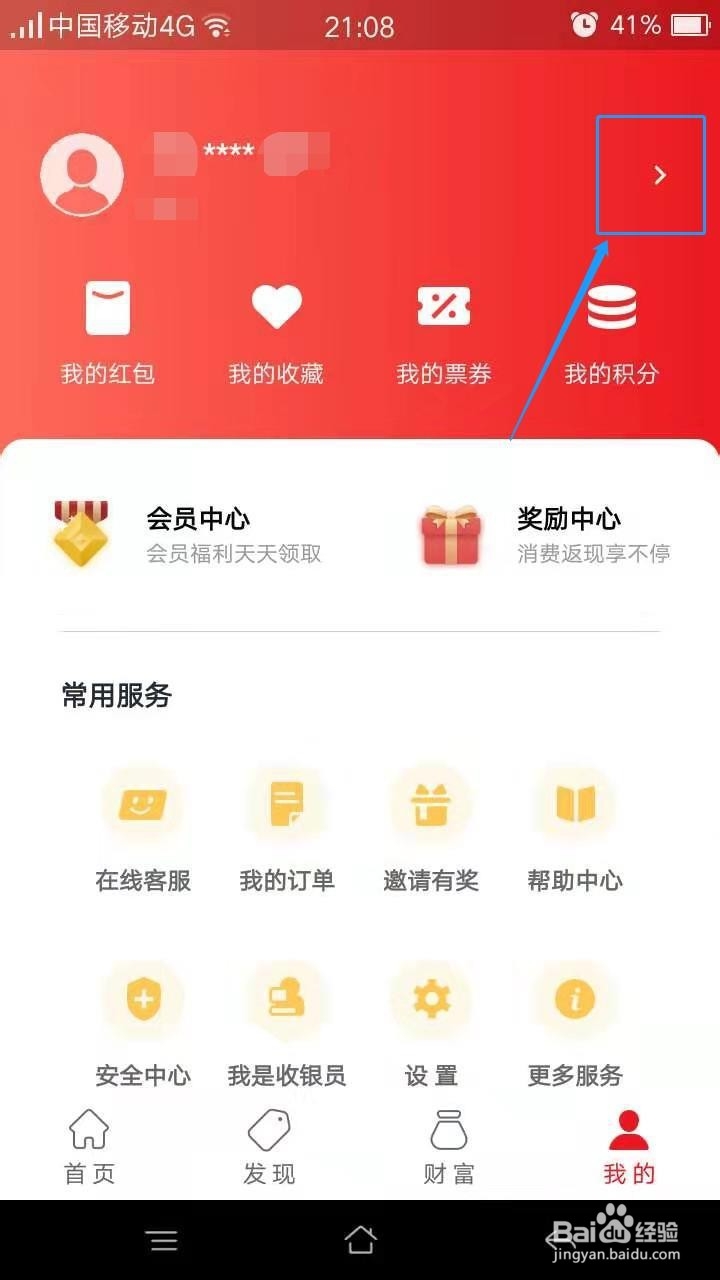 云闪付怎么设置欢迎语