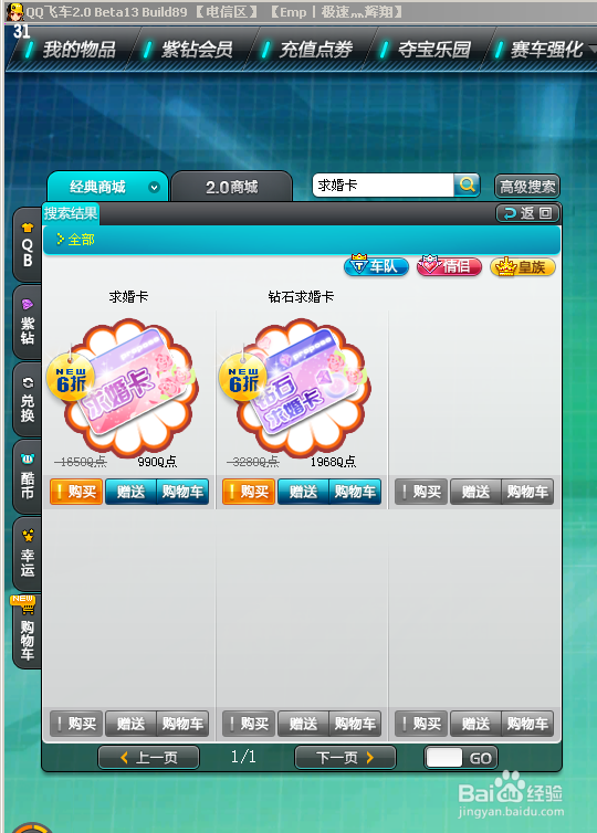 QQ飞车怎么完成爱情满月成就