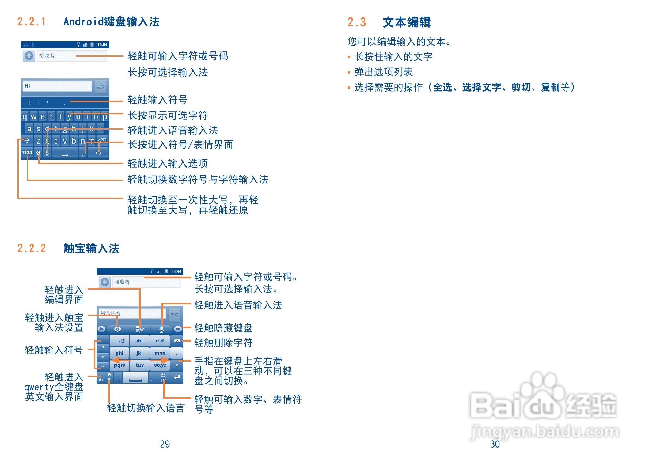 TCL A909手机使用说明书:[2]