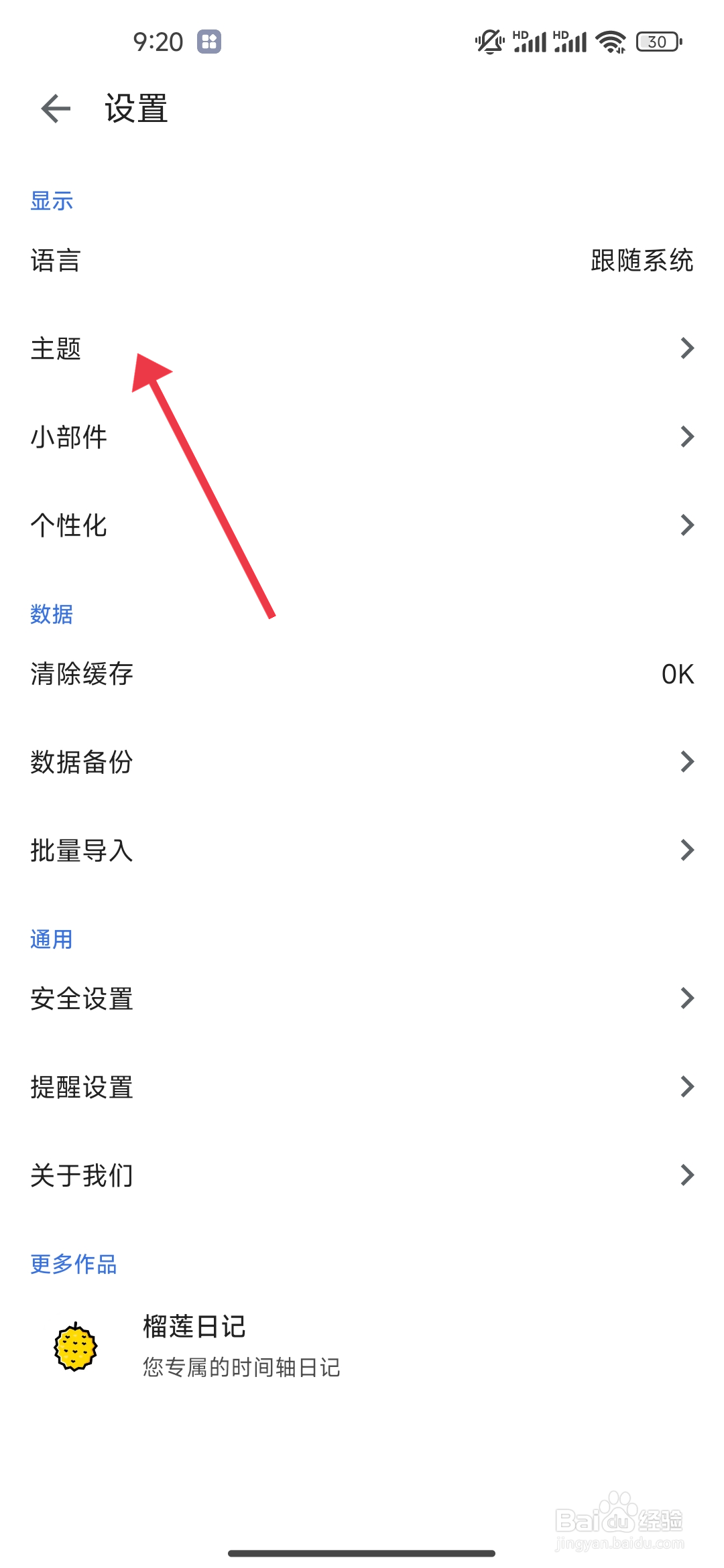 《记得日子》怎么设置深色主题？