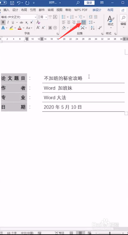 如何快速对齐下划线