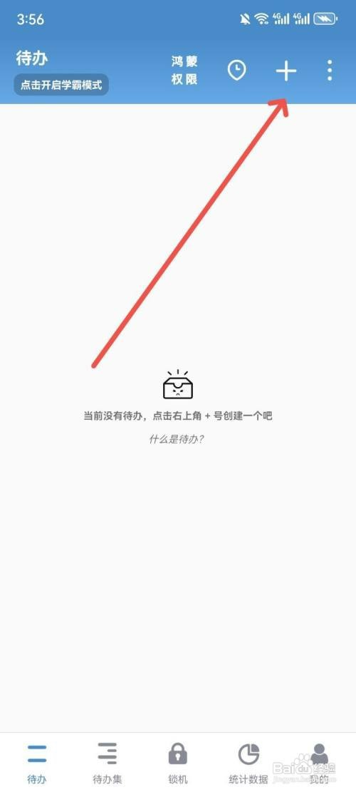 番茄ToDo如何创建待办事项