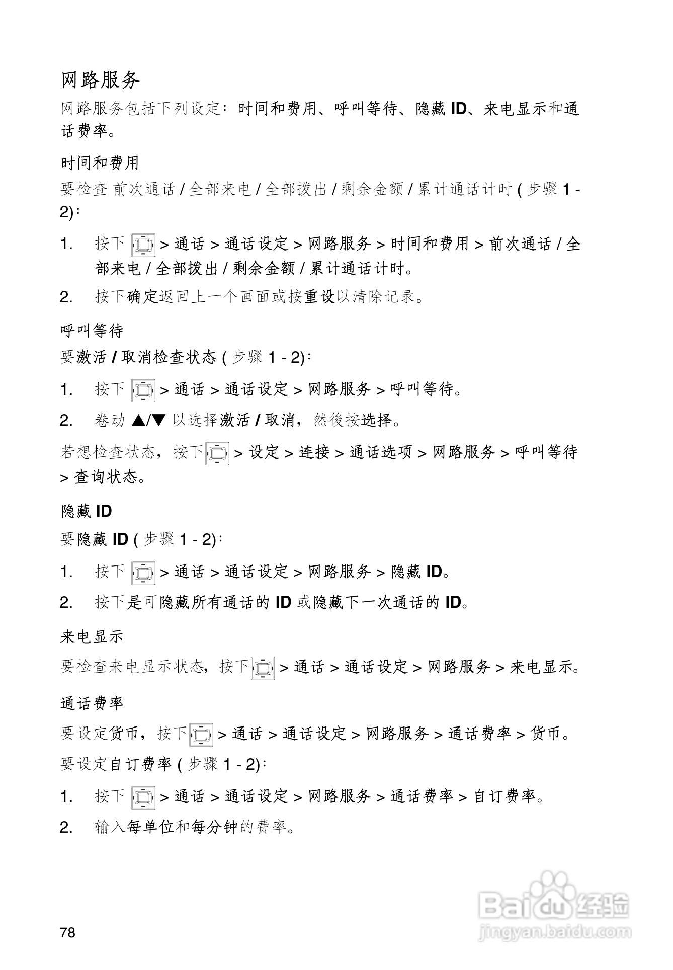 东芝TS608手机使用说明书:[9]