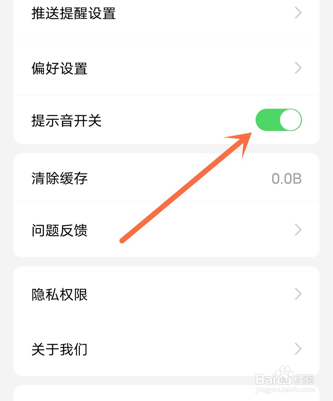 润音歌单应用怎么开启提示音开关