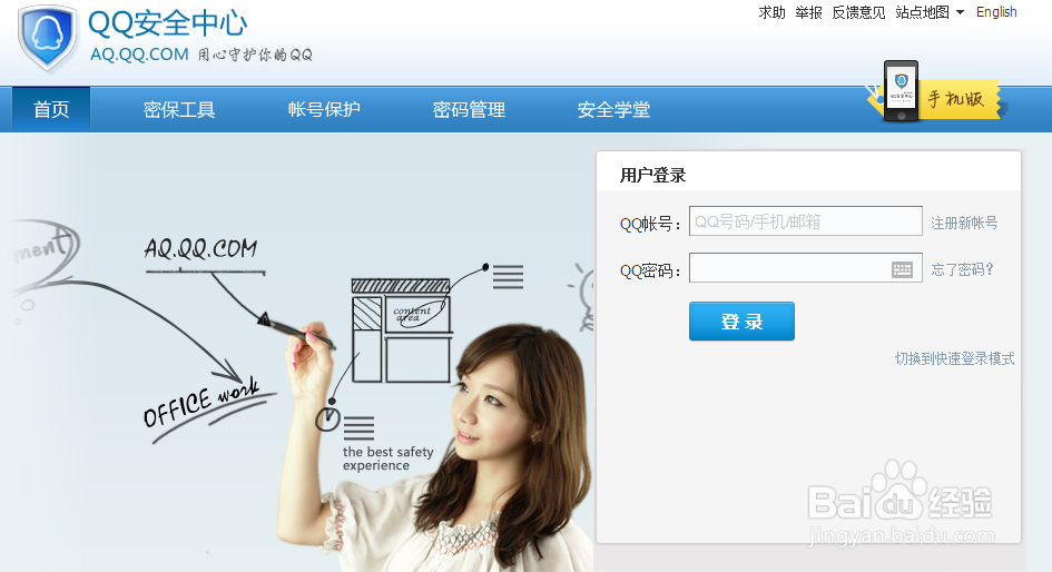 qq邮箱怎么改密码