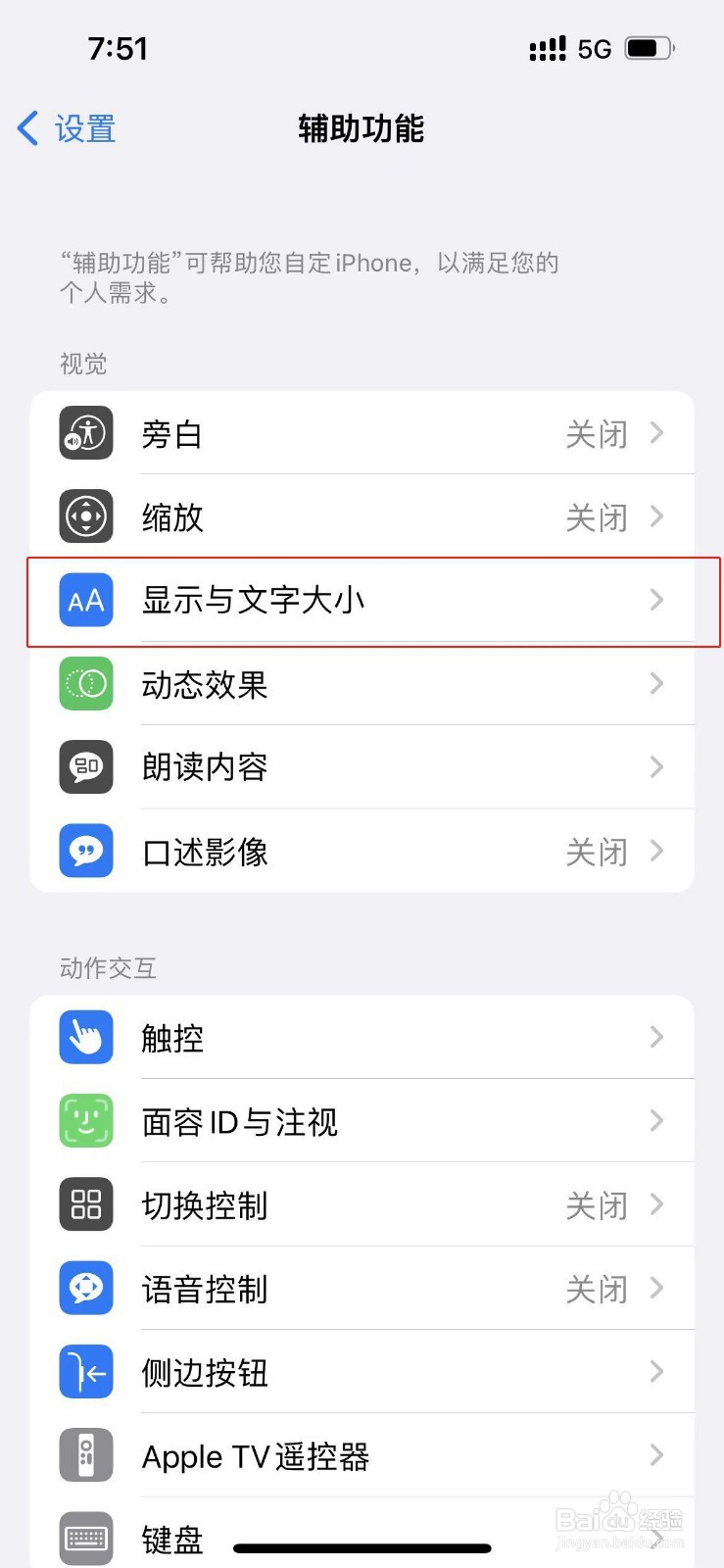 苹果手机如何设置字体大小