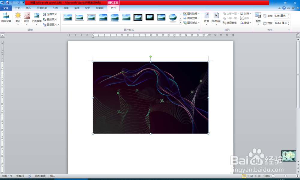 Word中如何调整（ps）图片