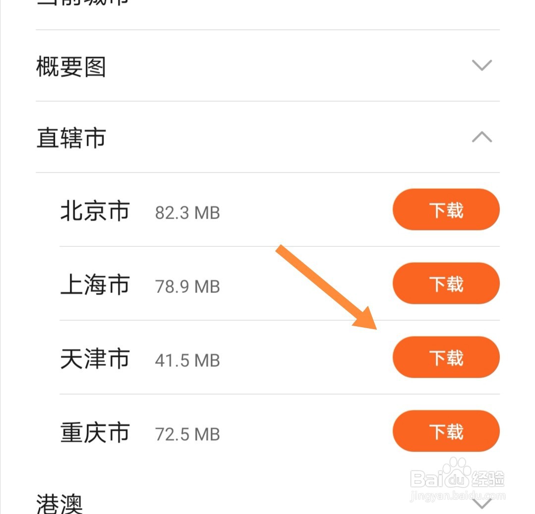 华为手机运动健康App如何下载离线地图