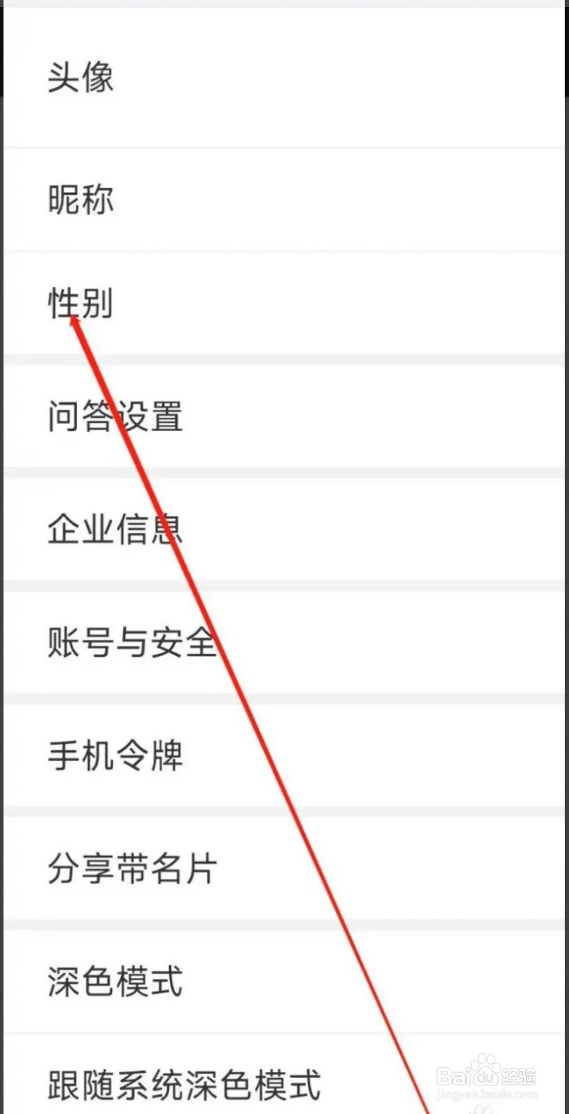 掌上有色如何设置性别