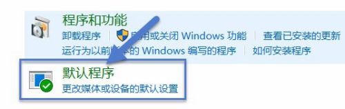 win10系统怎么更改默认浏览器