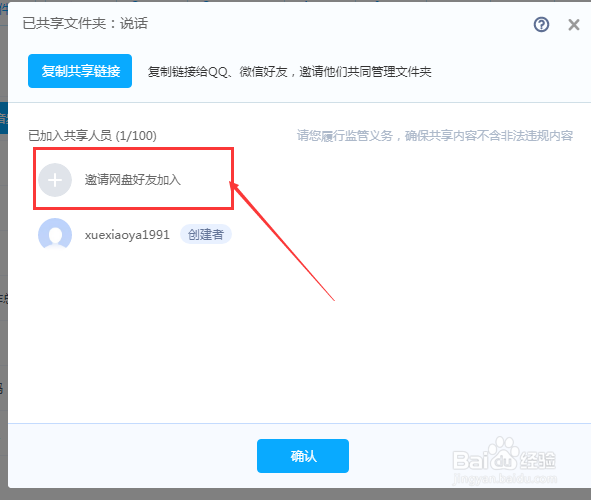 百度网盘怎么共享文件